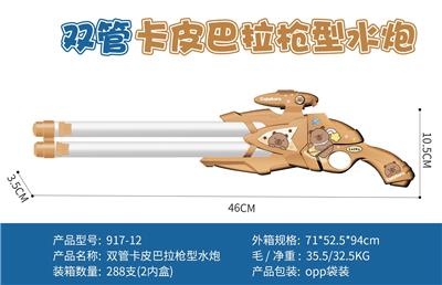 Water gun - OBL10343823