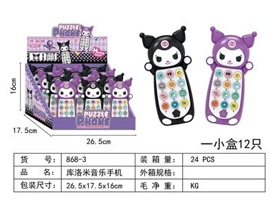 库洛米音乐手机 - OBL10346542