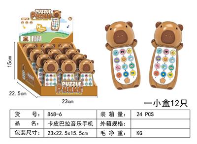 卡皮巴拉音乐手机 - OBL10346544