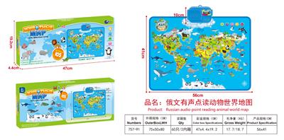 俄文有声点读动物世界地图 - OBL10347082