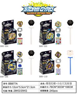 爆裂陀螺+小拉尺发射器 - OBL10348319