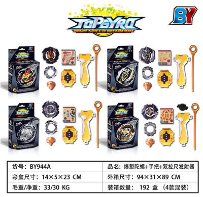 爆裂陀螺+手把+双拉尺发射器 - OBL10348323