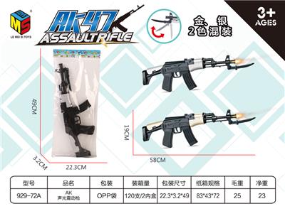 AK声光震动枪，金/银，2色混装 - OBL10349185