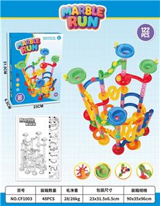 滚珠轨道积木（122PCS） - OBL10349704