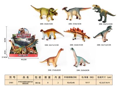 中号恐龙展示盒8只装（8款混装）（整盒价格） - OBL10350234