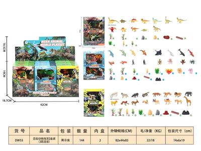 恐龙动物海洋2盒装（3款混装） - OBL10350336
