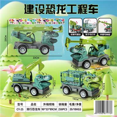 滑行恐龙车工程车 - OBL10353417