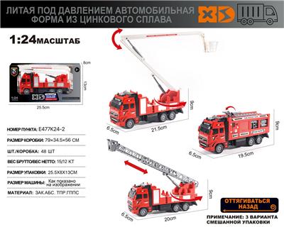 俄文1：24锌合金消防系列（云梯车/登高车/水罐车）3款混装 - OBL10353947