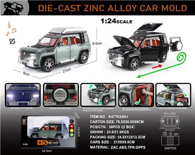 英文1:24锌合金U8越野玩家版 - OBL10353972