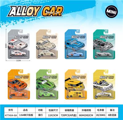 1:64滑行合金车（8款混装） - OBL10354058
