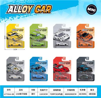 1:64滑行合金车（8款混装） - OBL10354059