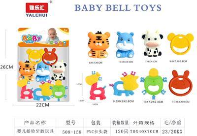 婴儿牙胶摇铃8PCS - OBL10354199