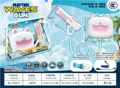 电动背包水枪 - OBL10356412