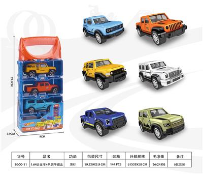 1:64合金车4只装手提盒 - OBL10356730