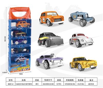 1:64合金车6只装手提盒 - OBL10356739