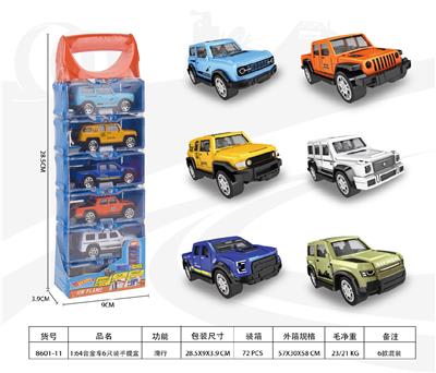 1:64合金车6只装手提盒 - OBL10356744