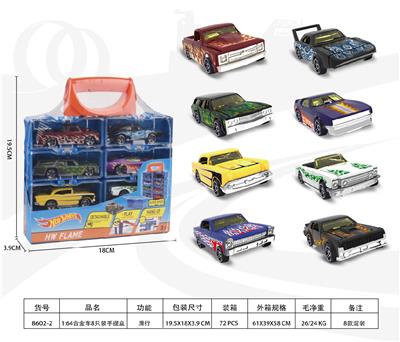 1:64合金车8只装手提盒 - OBL10356752