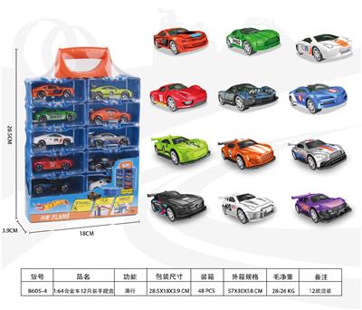 1:64合金车12只装手提盒 - OBL10356758