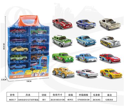 1:64合金车12只装手提盒 - OBL10356761