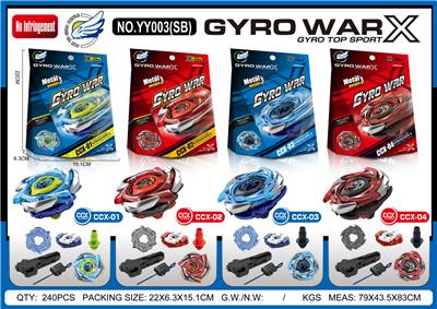 合金陀螺+大发射器+手把 - OBL10357720