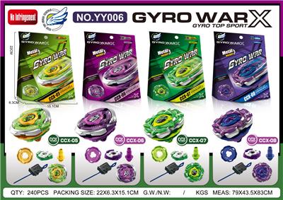 合金陀螺+大发射器 - OBL10357724