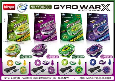 合金陀螺+大发射器+手把 - OBL10357725