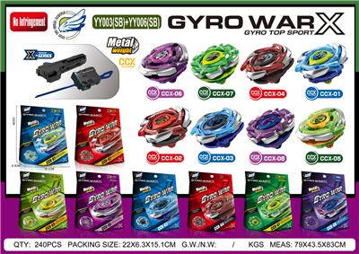 合金陀螺+大发射器+手把 - OBL10357731