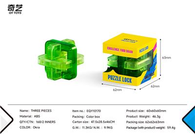 新琉璃色孔明锁-三块锁 - OBL10359911