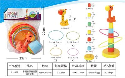 卡通长颈鹿套圈（配8个圈） - OBL10359955