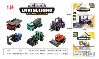 合金滑行工程车 - OBL10360498