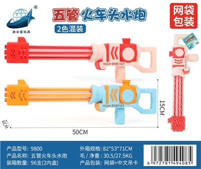 50CM 五管火车头水炮 - OBL10361018