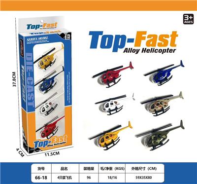 4只装合金飞机 - OBL10365610