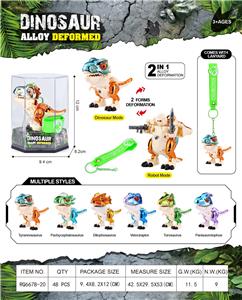 合金喷镀变形恐龙 - OBL10367434