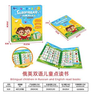 俄英双语儿童点读书 - OBL10367723