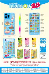 Toyphone/interphone - OBL10367725