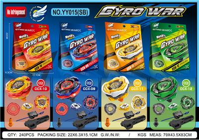 合金陀螺+大发射器+手把 - OBL10367995