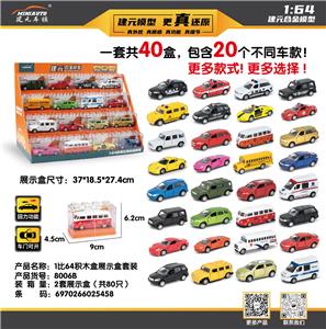 1:64积木展示盒套装 - OBL10368632