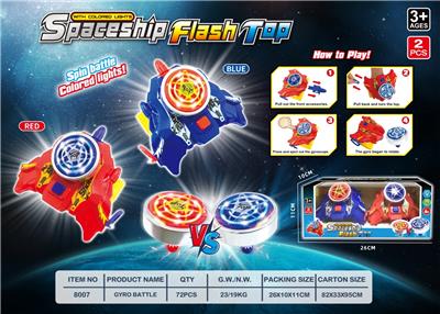 陀螺对战飞船 - OBL10368685