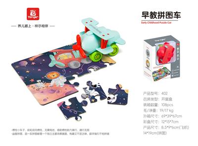 早教拼图车(飞机)
（9款混装） - OBL10369903