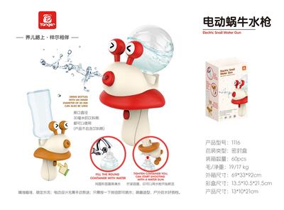 电动蜗牛水枪 - OBL10369923