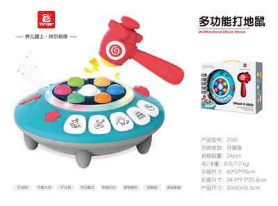 多功能打地鼠（8大模式）带灯光音乐 - OBL10369928