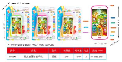 西文触屏智能手机 - OBL10375578