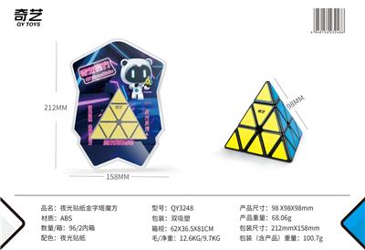 夜光贴纸金字塔魔方 - OBL10375675