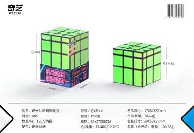 夜光贴纸镜面魔方 - OBL10375679