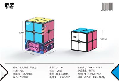 夜光贴纸二阶魔方 - OBL10375682