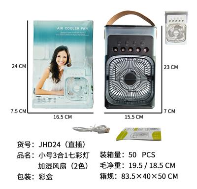 小号3合1七彩灯加湿风扇（直插） - OBL10376699