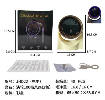 涡轮100档风扇（充电） - OBL10376700