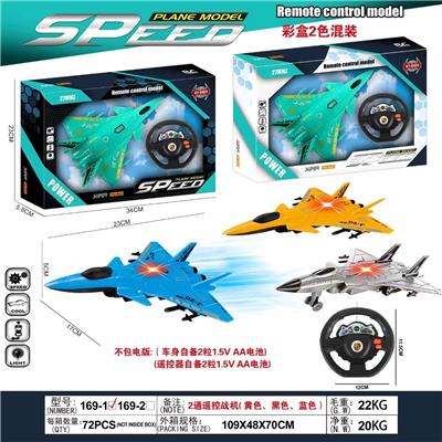 2通遥控战斗机（方向盘）儿童仿真遥控飞机模型 - OBL10377050