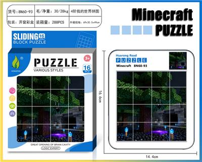 我的世界华容道拼图14 - OBL10377354