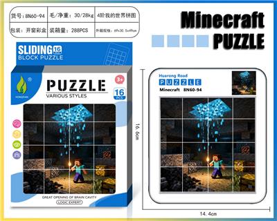 我的世界华容道拼图15 - OBL10377355